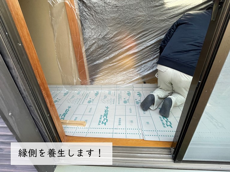 岸和田市の縁側を養生します