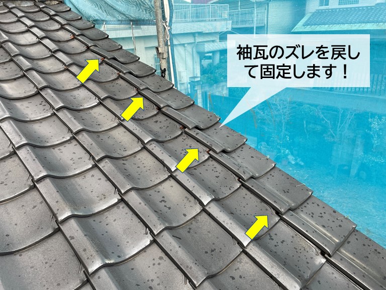 岸和田市の袖瓦のズレを戻して固定します！