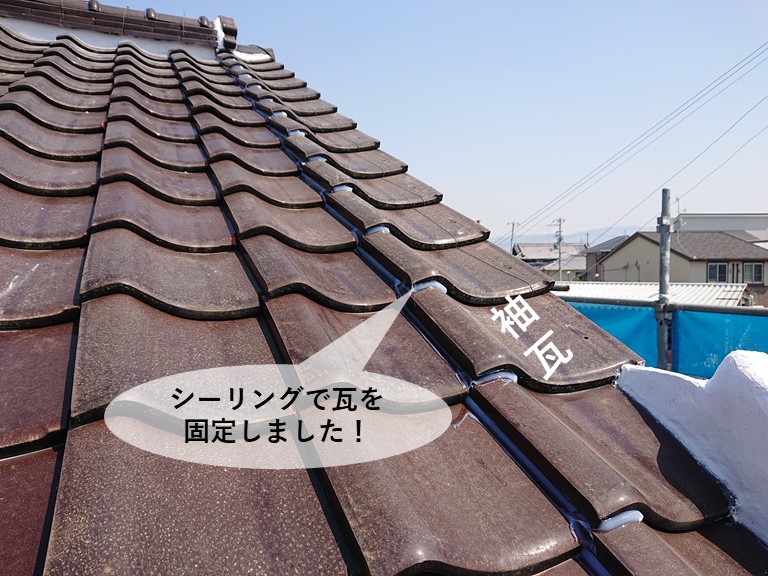 岸和田市の袖瓦をシーリングで固定