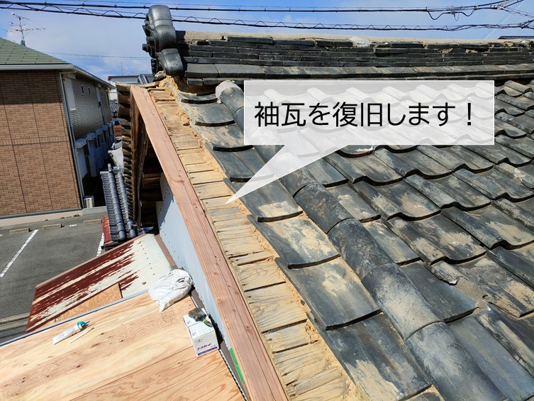 岸和田市の袖瓦を復旧します