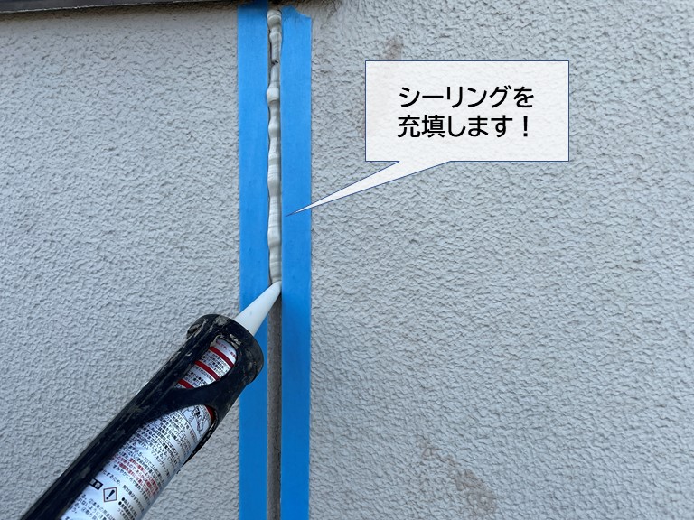 岸和田市の誘発目地にシーリング充填