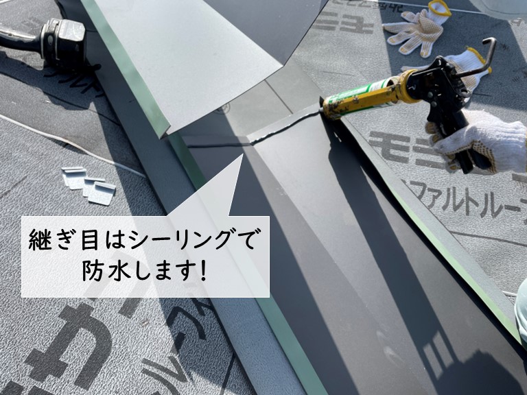 岸和田市の谷樋の継ぎ目はシーリングで防水