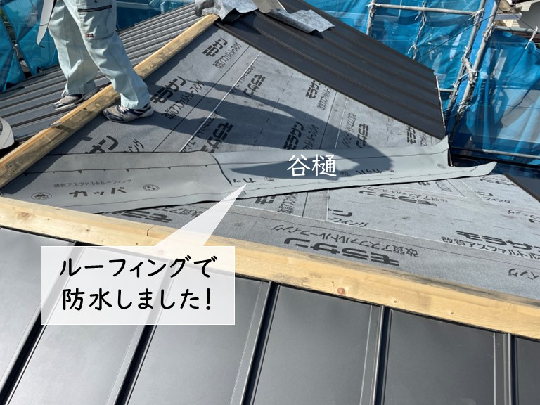岸和田市の谷樋をルーフィングで防水