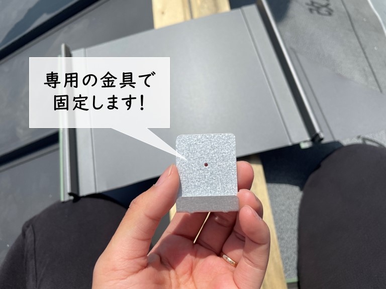 岸和田市の谷樋を固定する金具