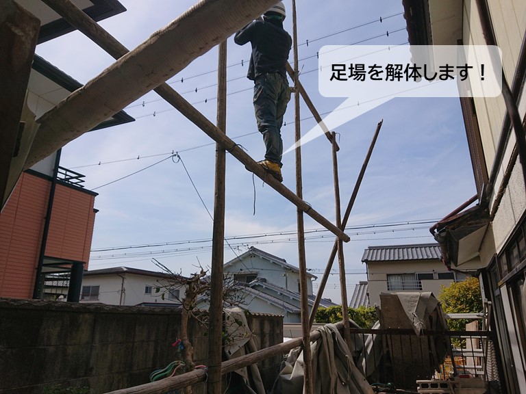 岸和田市の足場を解体します