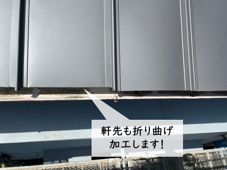 岸和田市の軒先の板金を折り曲げます