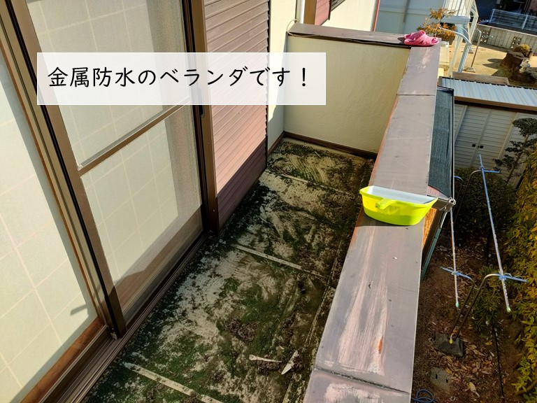 岸和田市の金属防水のベランダです