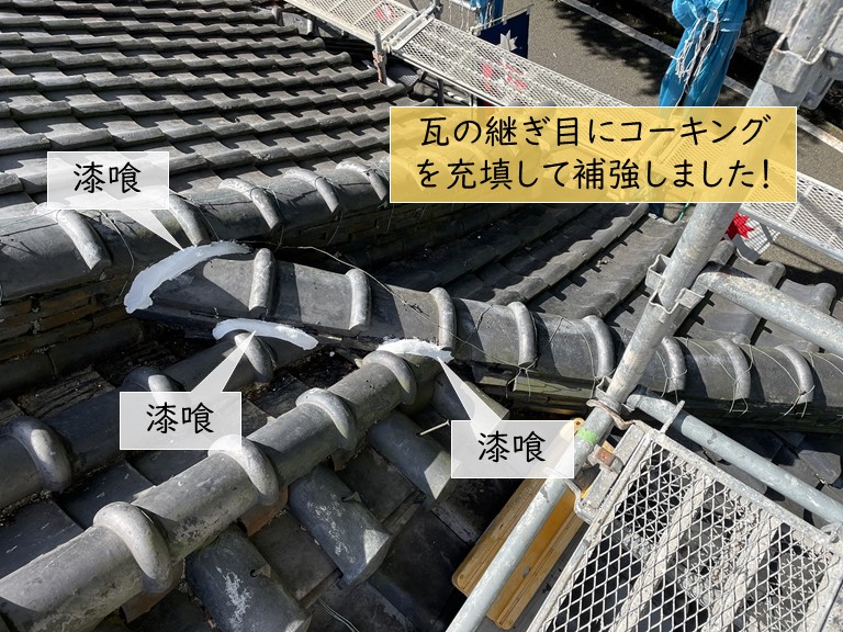 岸和田市の隅棟に漆喰を詰めました