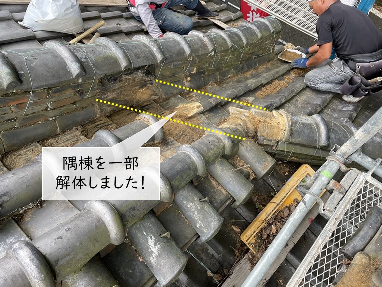 岸和田市の隅棟を一部撤去しました