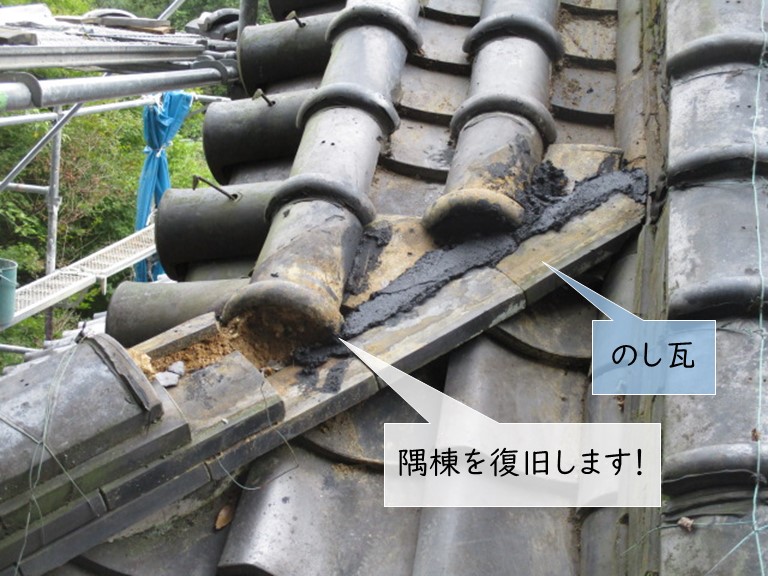 岸和田市の隅棟を復旧します