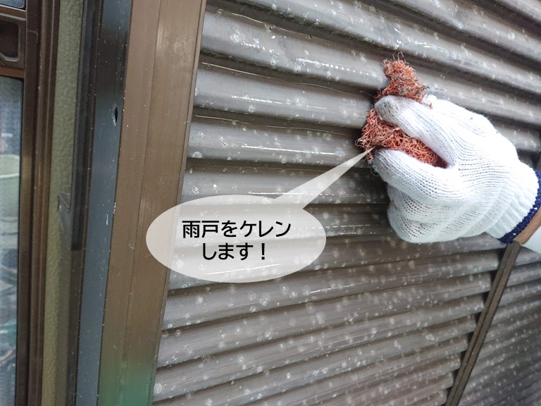 岸和田市の雨戸をケレン