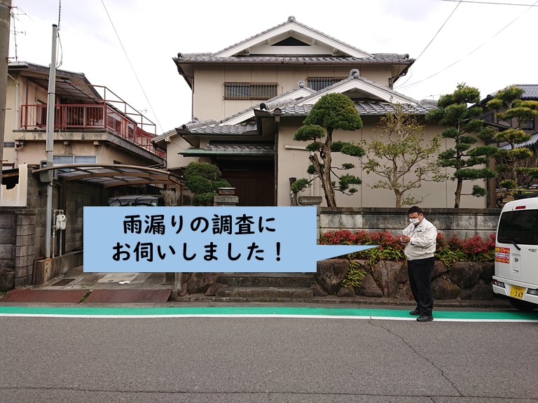 岸和田市の雨漏りのご相談