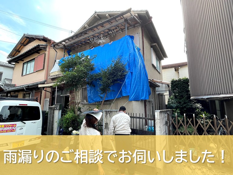 岸和田市の雨漏りの調査