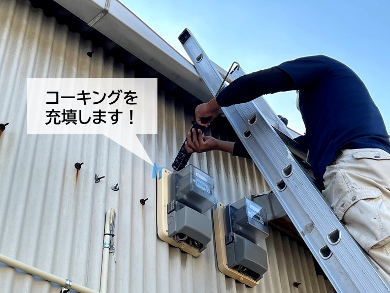 岸和田市の電気メーターの周りにコーキングを充填
