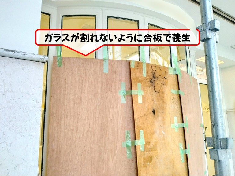 岸和田市ガラスが割れないように合板で養生