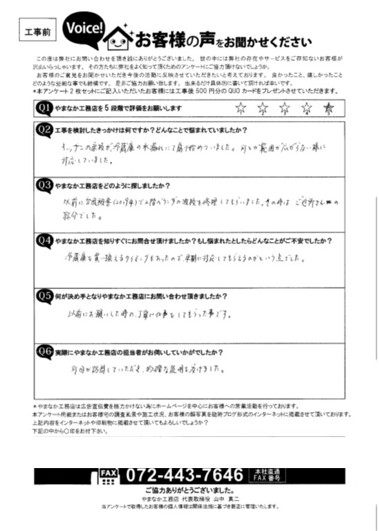 お客様の声スキャン画像