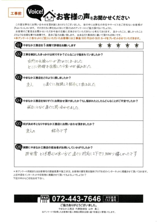 お客様の声スキャン画像
