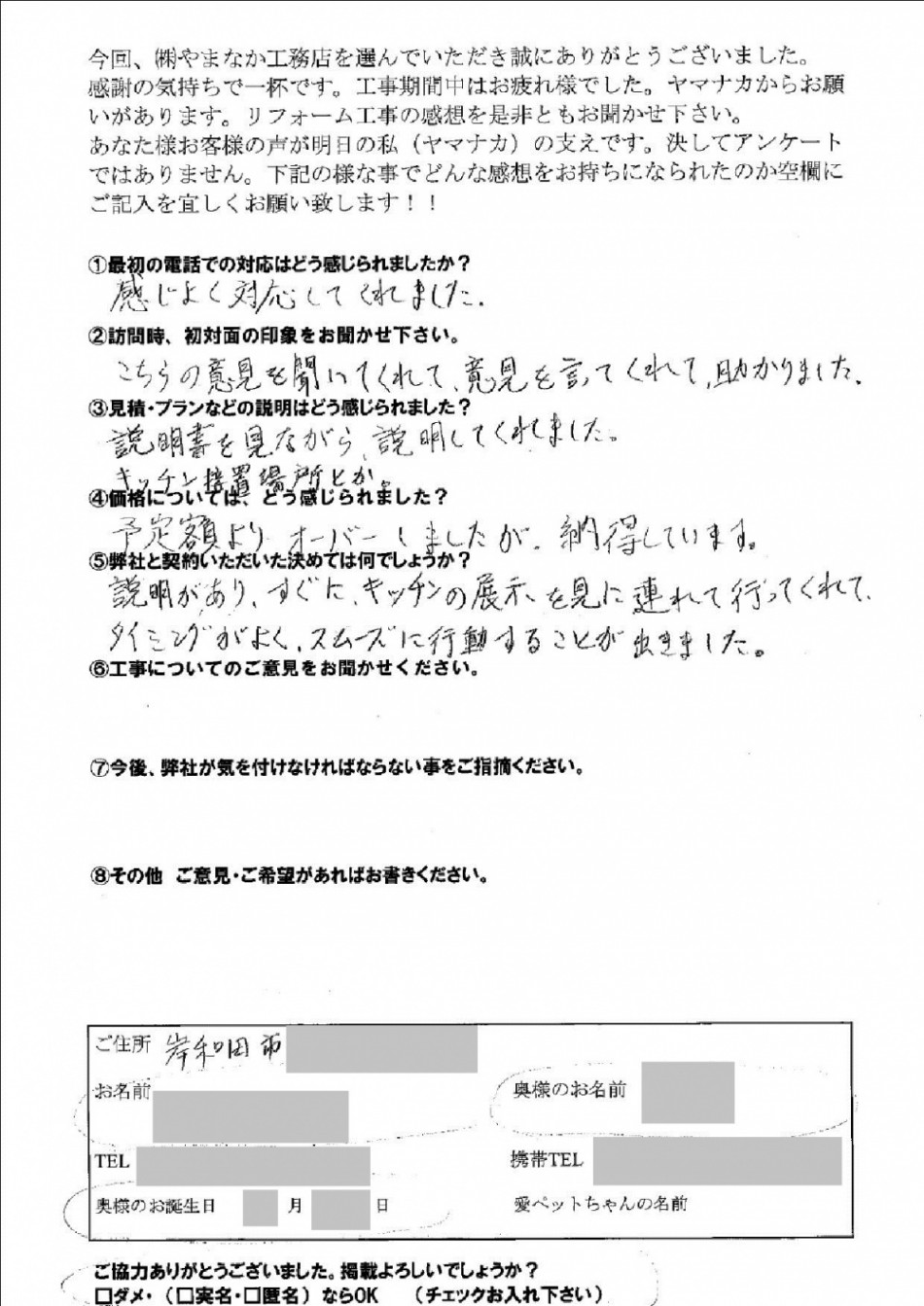 工事後お客様の声