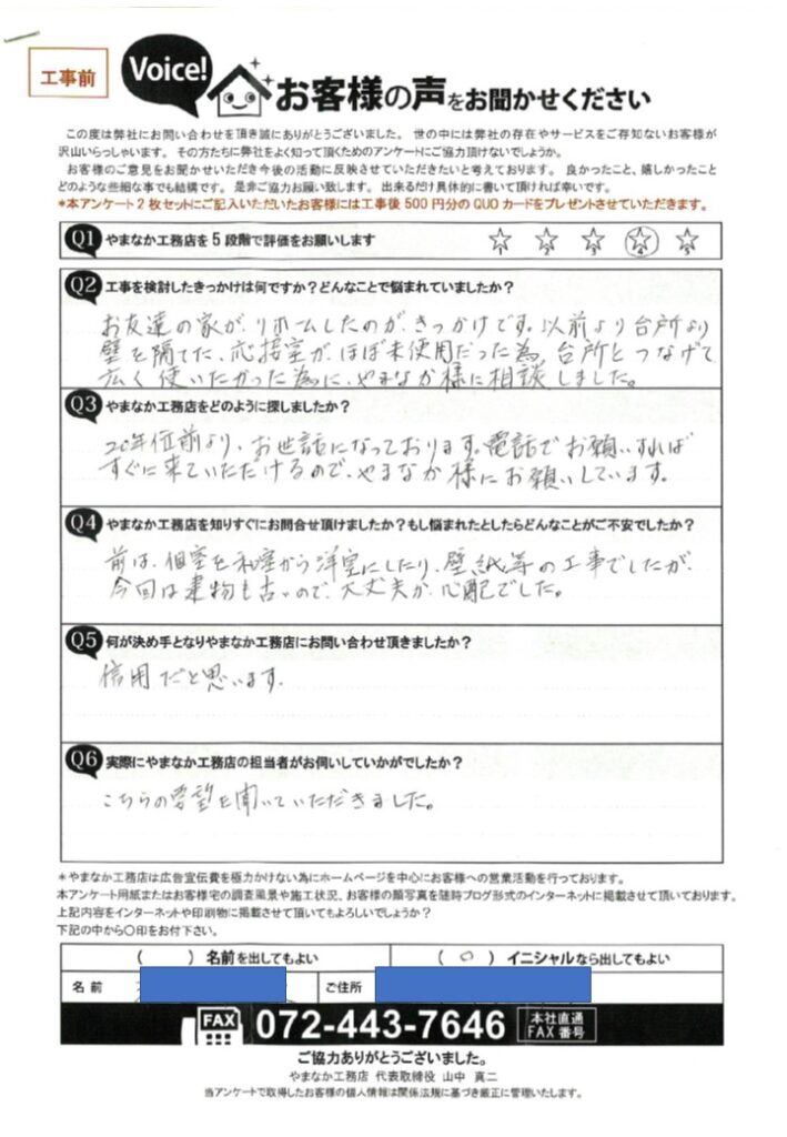 お客様の声スキャン画像