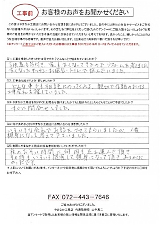 お客様の声スキャン画像