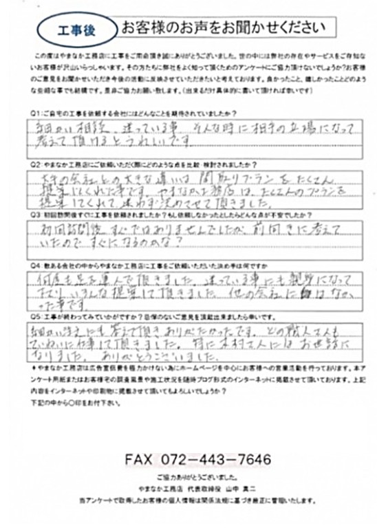 工事後お客様の声