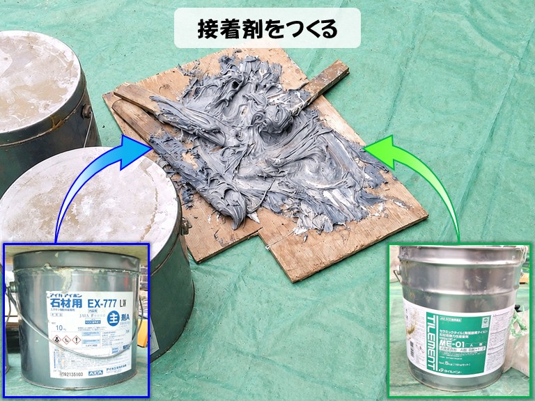 岸和田市接着剤をつくる