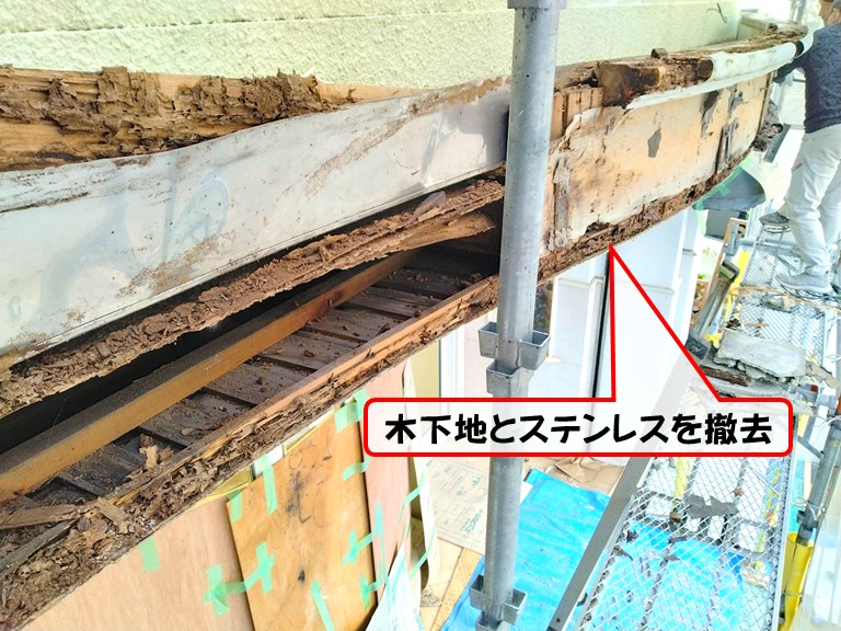 岸和田市木下地とステンレスを撤去