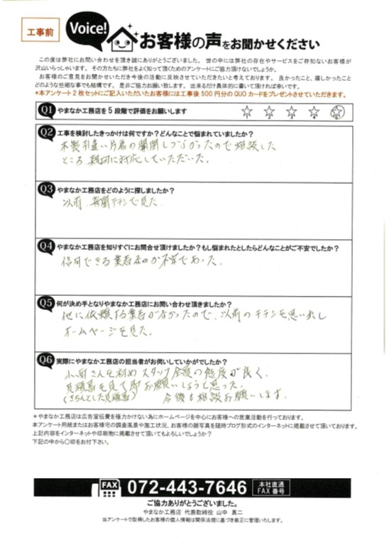 お客様の声スキャン画像