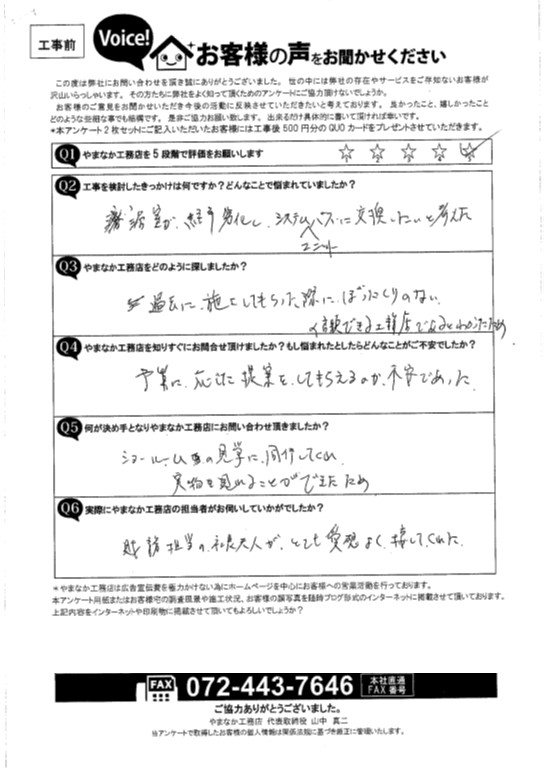お客様の声スキャン画像