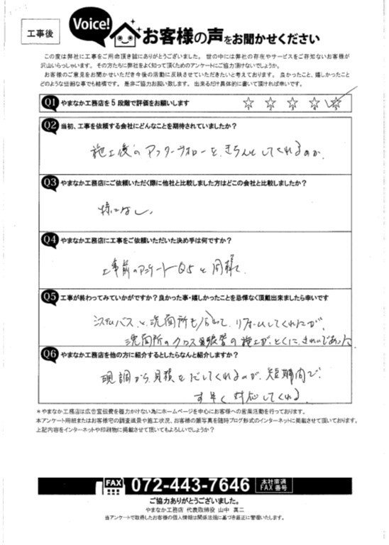 工事後お客様の声