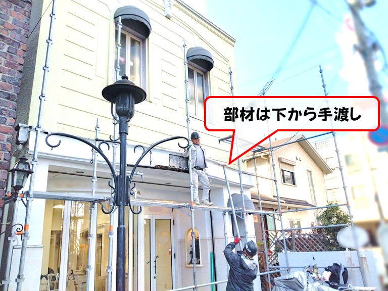 岸和田市部材は下から手渡し