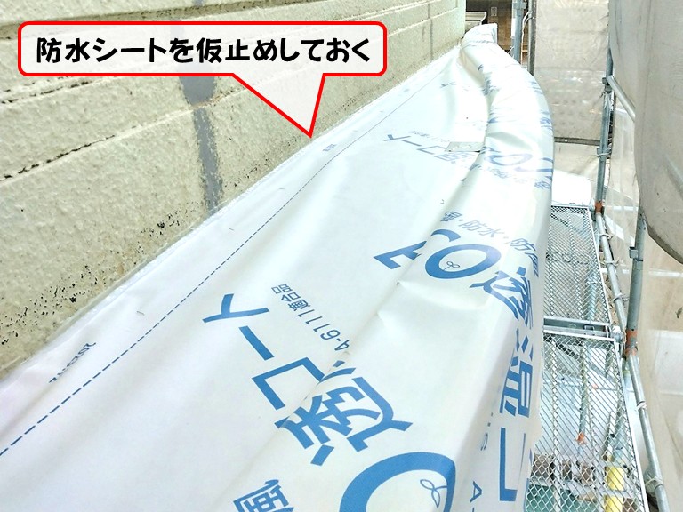 岸和田市防水シートを仮止めしておく