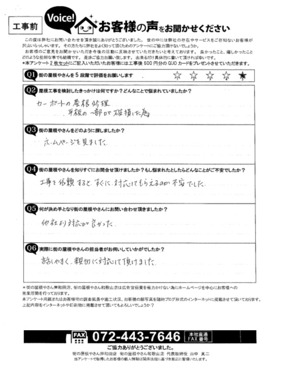 お客様の声スキャン画像