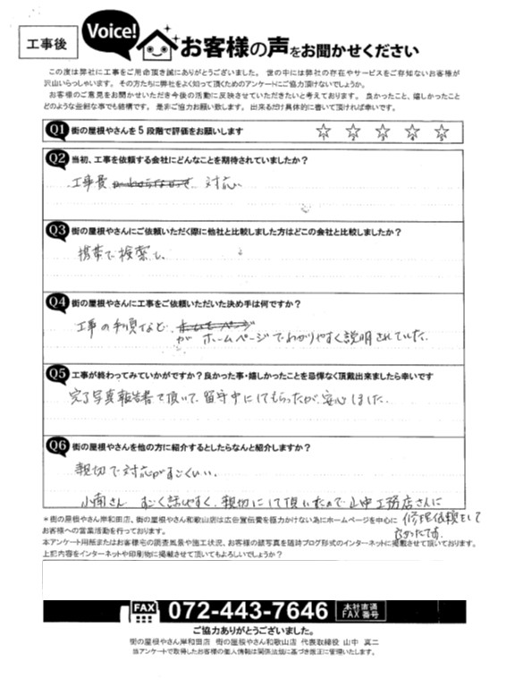 工事後お客様の声