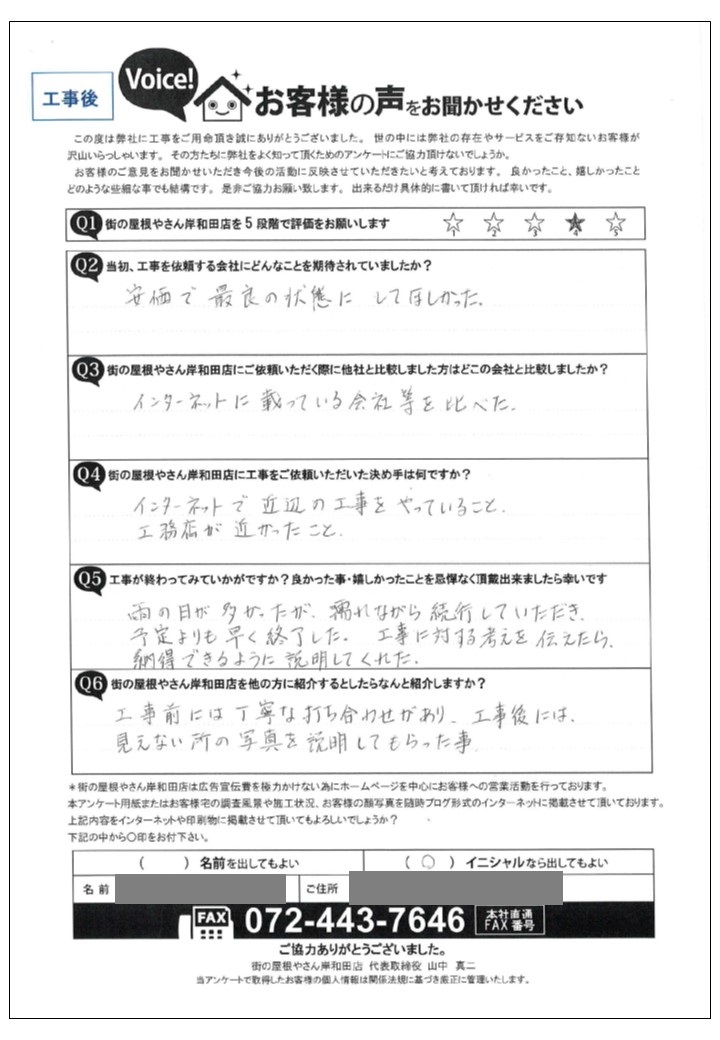 工事後お客様の声