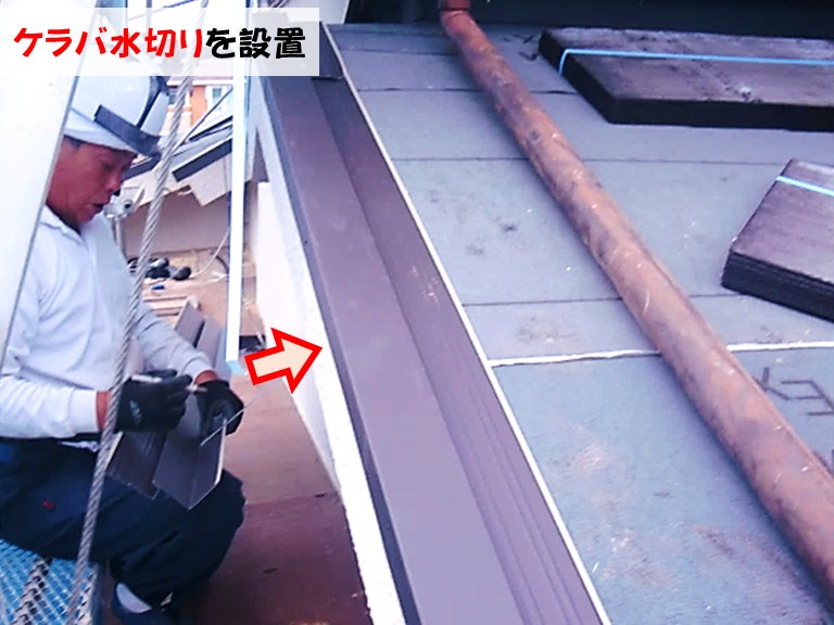 忠岡町 下屋 ケラバ水切りを設置