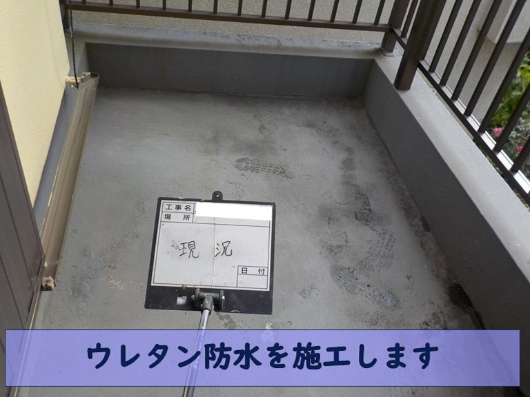 忠岡町でウレタン防水