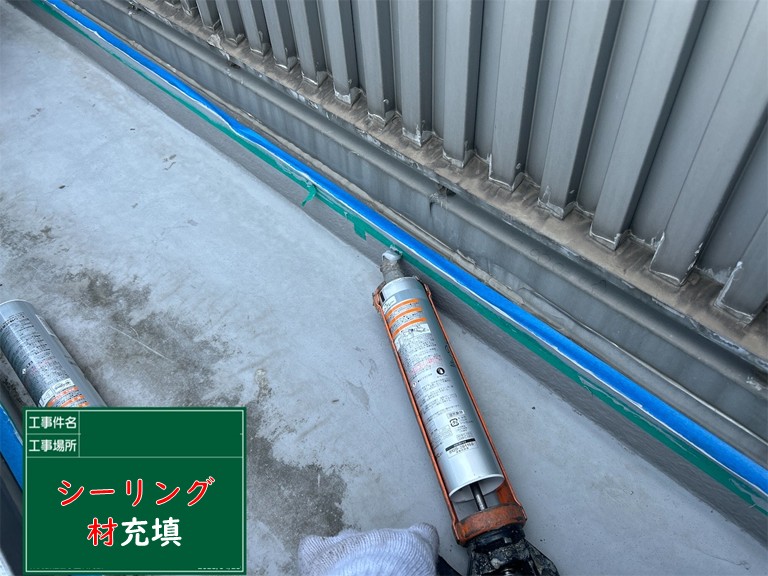 忠岡町でシーリング材充填