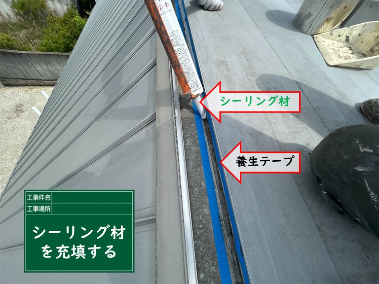 忠岡町でパラペットにシーリング材を充填
