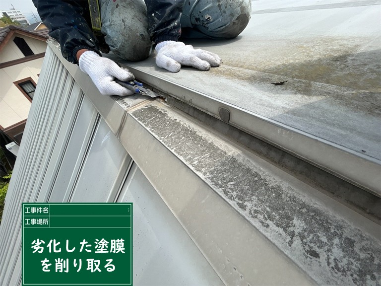 忠岡町でパラペットの劣化した塗膜を削り取る