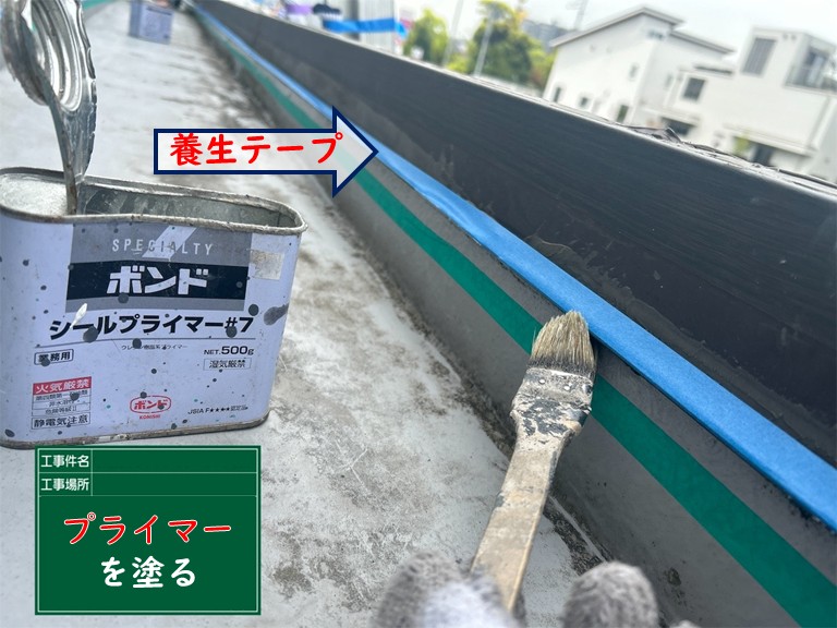 忠岡町でプライマーを塗る