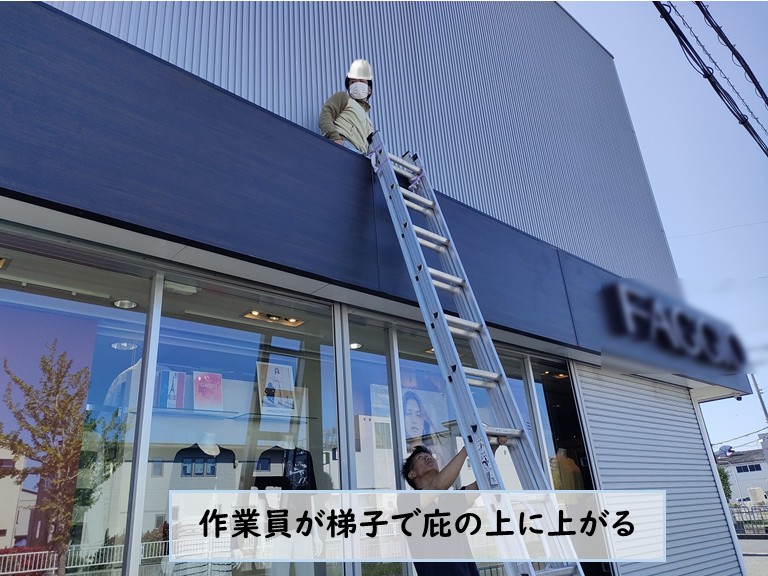 忠岡町で作業員が梯子で庇の上に上がる
