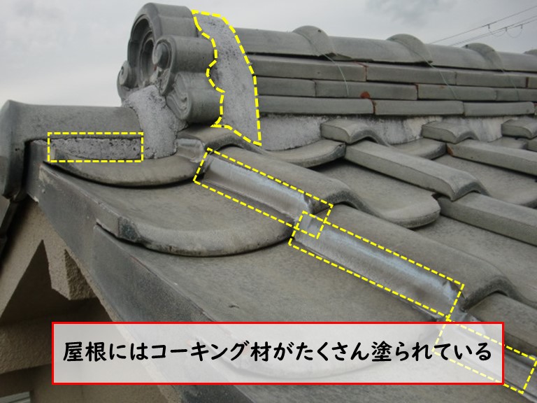 忠岡町で台風被害屋根にはコーキング材がたくさん塗られている