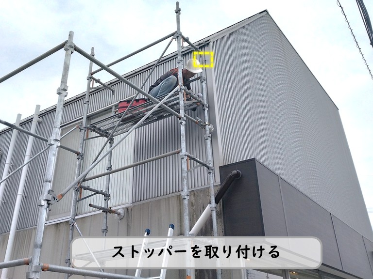 忠岡町で外壁にストッパーを取り付ける