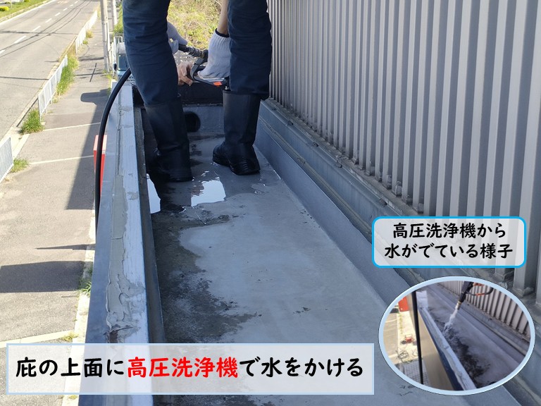 忠岡町で庇の上面に高圧洗浄機で水をかける