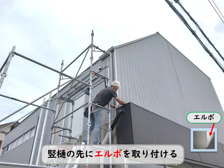 忠岡町で竪樋の先にエルボを取り付ける