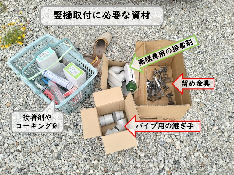 忠岡町で竪樋取付に必要な資材