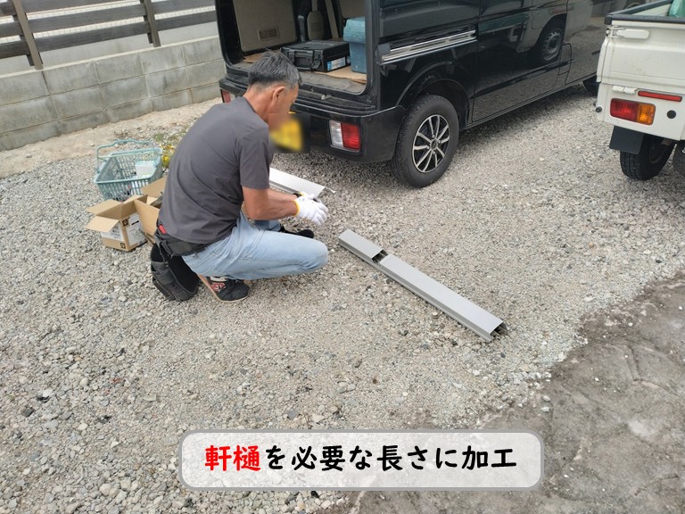 忠岡町で軒樋加工