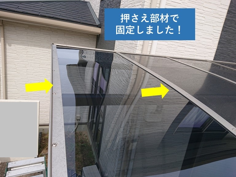 忠岡町のカーポートの平板を押さえ部材で固定 - コピー