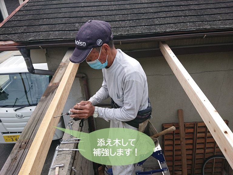 忠岡町のテラスを添え木で補強
